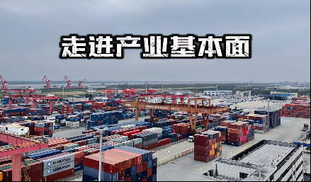 走進(jìn)產(chǎn)業(yè)基本面